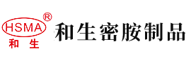 欧美X操*x大xx逼安徽省和生密胺制品有限公司